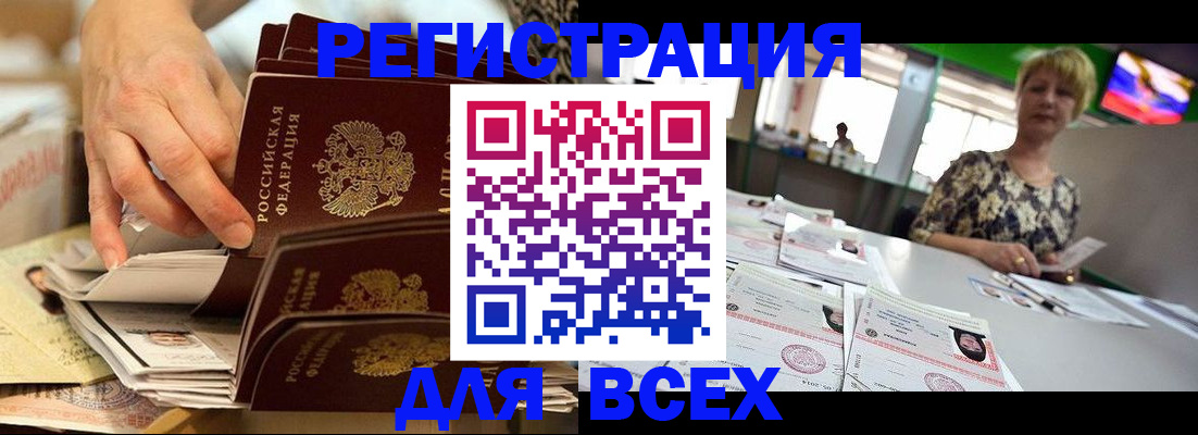 временная регистрация в Ленинске
