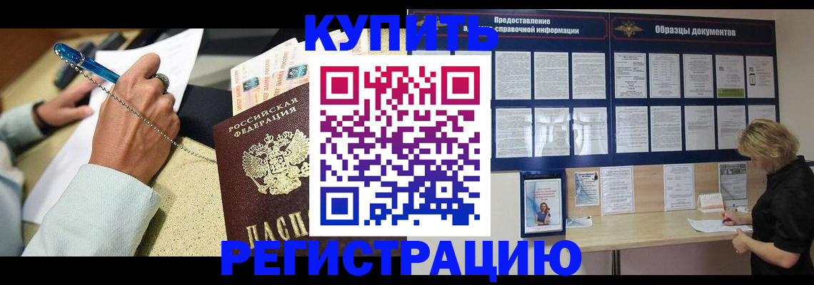 временная регистрация в квартире в Ленинске