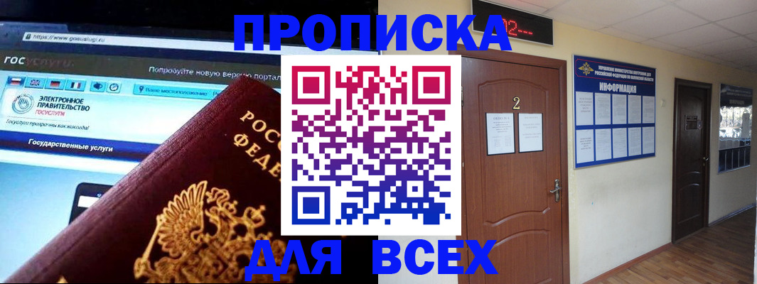 временная регистрация для школы в Ленинске