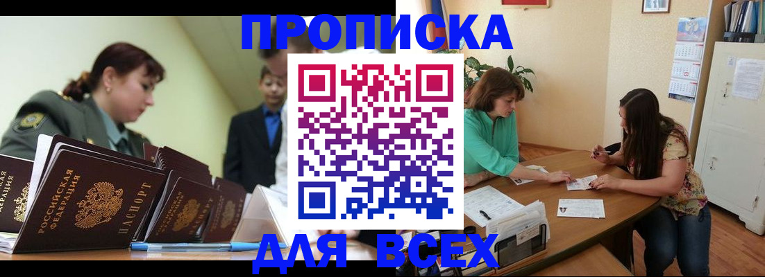 прописка законно в Ленинске