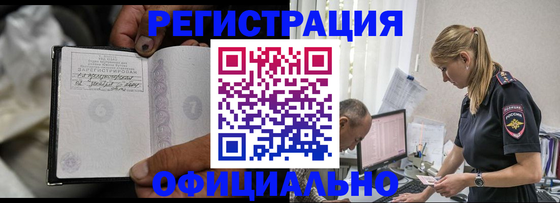 прописка в Ленинске