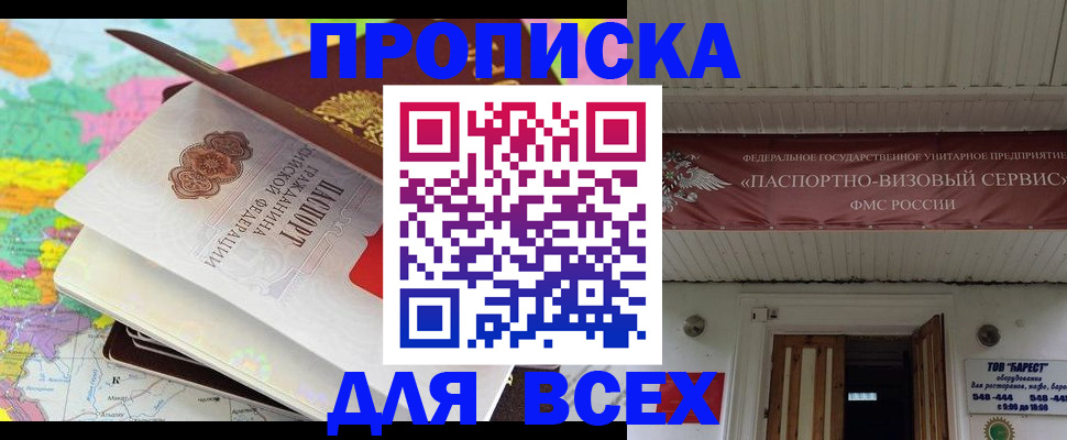 прописка штамп в Ленинске