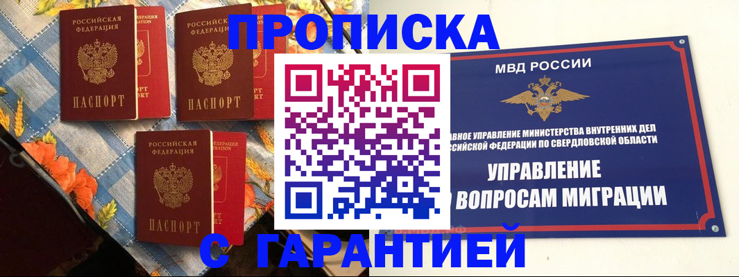 временная регистрация недорого в Ленинске